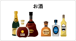 お酒