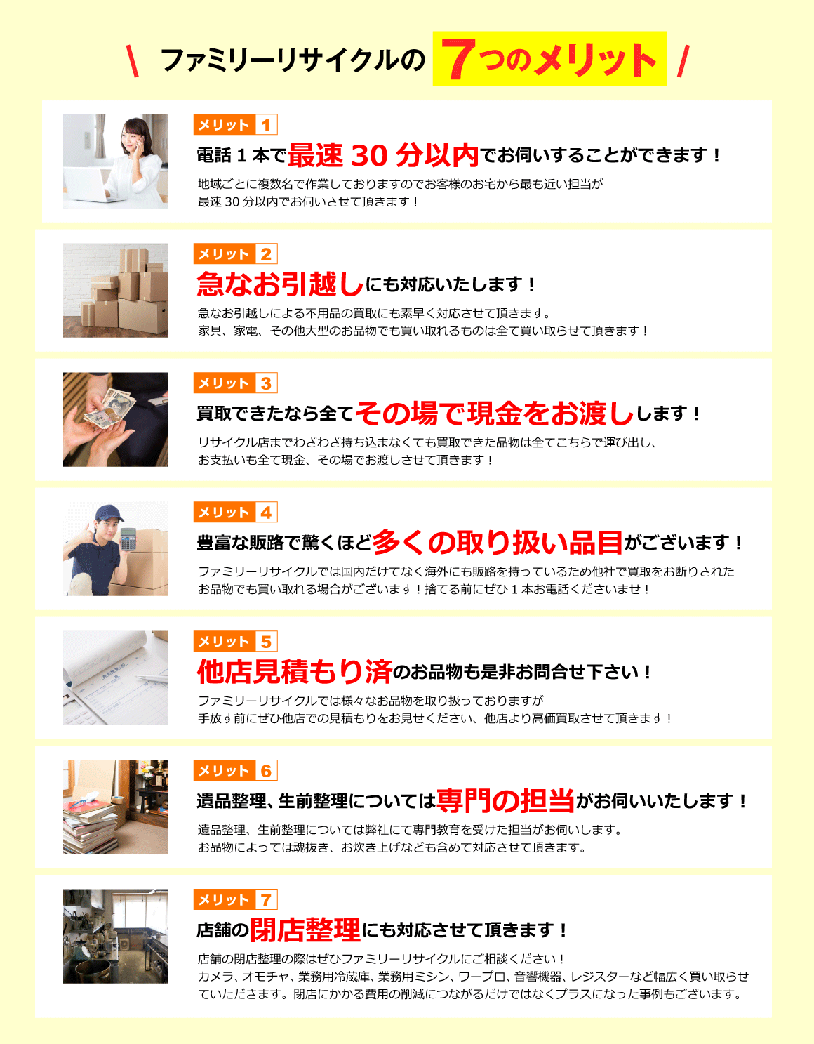 ファミリーリサイクルの7つのメリット