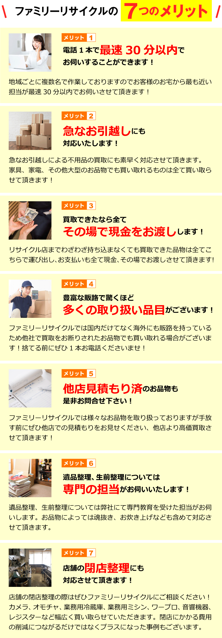 ファミリーリサイクルの7つのメリット